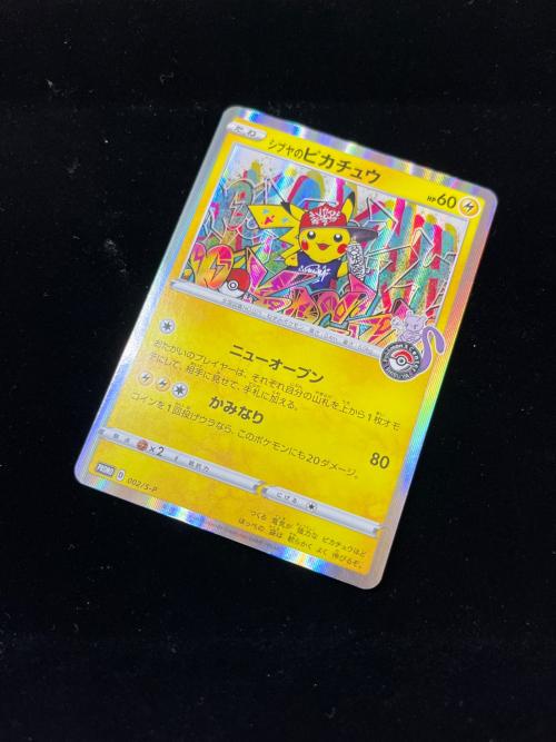 ポケモンカード シブヤのピカチュウ 002/S-P プロモ