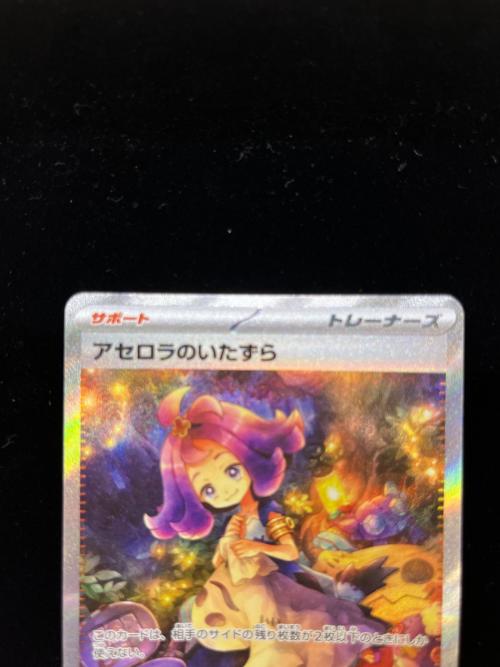 ポケモンカード アセロラのいたずら 090/063 SAR