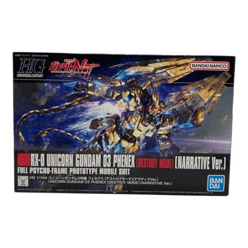 BANDAI (バンダイ) ガンプラ HGUC 1/144 ユニコーンガンダム3号機 フェネクス(デストロイモード) (ナラティブVer.)