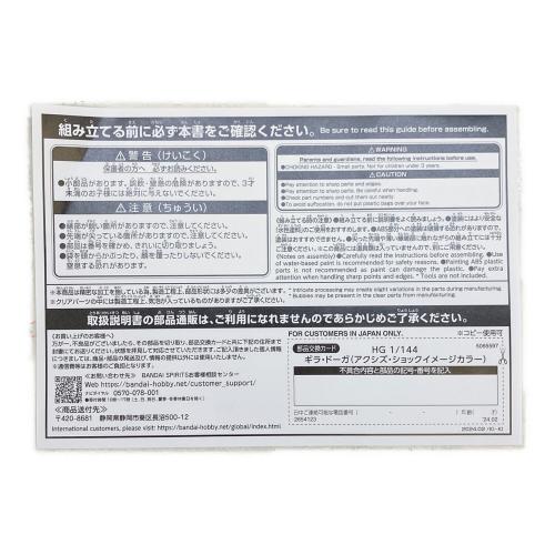 BANDAI (バンダイ) HG 1/144 ギラ・ドーガ(アクシズ・ショックイメージカラー)
