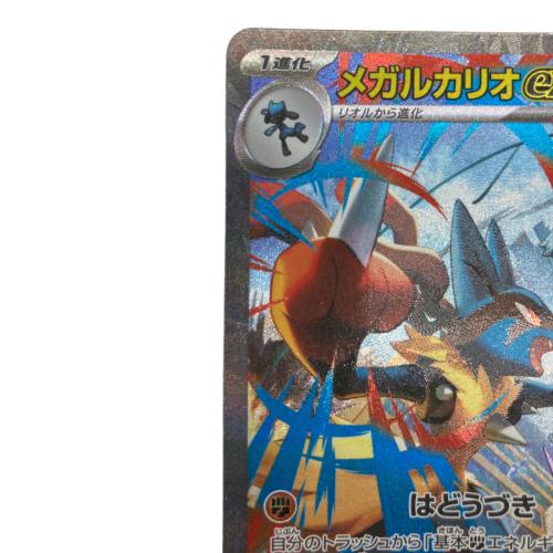 ポケモンカード メガルカリオex 088/063 SAR｜トレファクONLINE