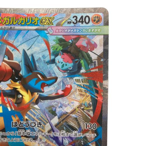 美品　メガルカリオEX SARポケモンカード メガルカリオex sar メガルカリオex SAR