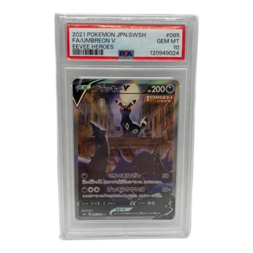ポケモンカード PSA10鑑定品 ブラッキーV 085/069 SR(SA)｜トレファク