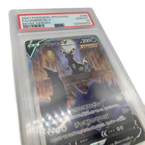 ポケモンカード PSA10鑑定品 ブラッキーV 085/069 SR(SA)