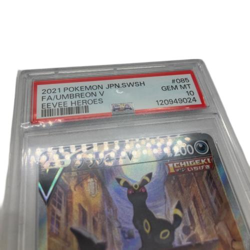 ポケモンカード PSA10鑑定品 ブラッキーV 085/069 SR(SA)