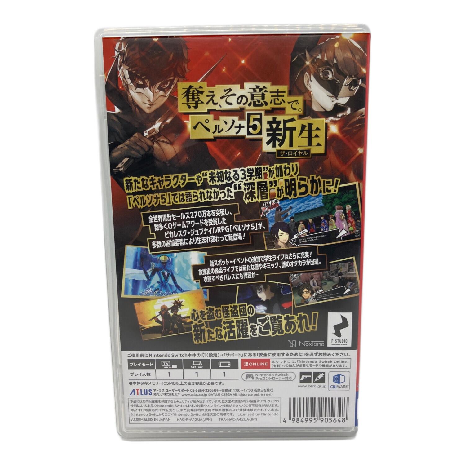 Nintendo Switch用ソフト ペルソナ5 ザ・ロイヤル CERO C (15歳