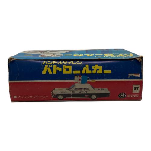 マスダヤ ハンドルサイレン パトロールカー キズ・サビ・ヨゴレ有