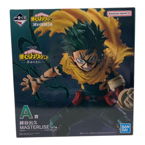 僕のヒーローアカデミア (ボクノヒーローアカデミア) フィギュア A賞 緑谷出久 MASTERLISE 一番くじ 僕のヒーローアカデミア -幸せの上に