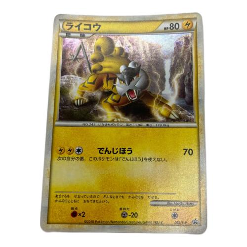 ライコウ ポケモンカード 061/L-P プロモ