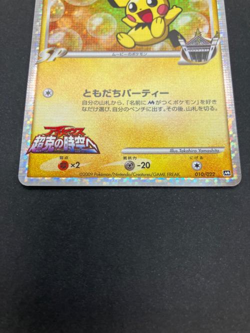 ギザみみピチュー ポケモンカード 010/022