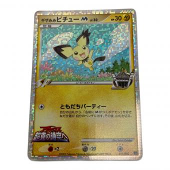 ギザみみピチュー ポケモンカード 011/022