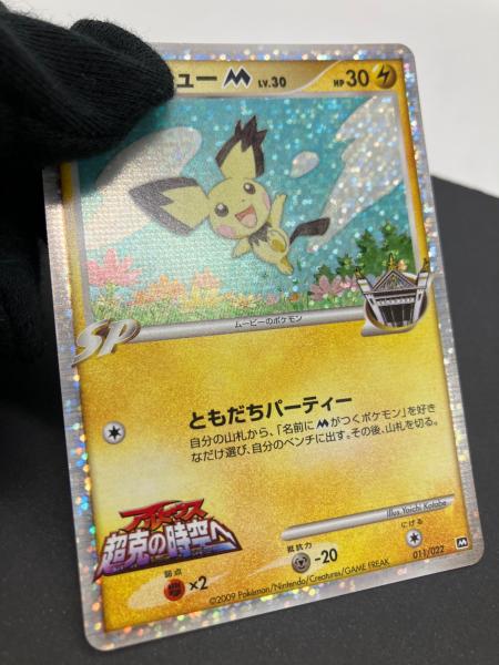 ギザみみピチュー ポケモンカード 011/022｜トレファクONLINE