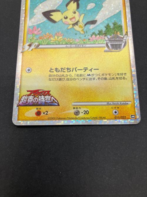 ギザみみピチュー ポケモンカード 011/022