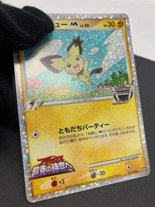 ギザみみピチュー ポケモンカード 011/022