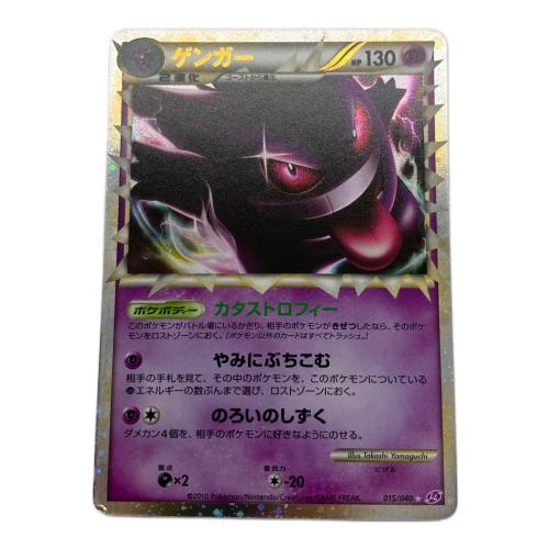 ゲンガー ポケモンカード 015/040 ★