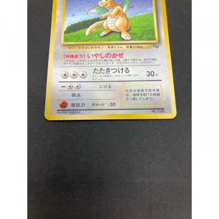 カイリュー ポケモンカード 149 旧裏面｜トレファクONLINE