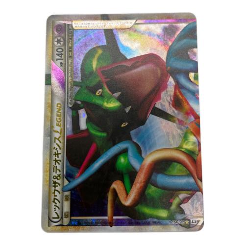 レックウザ＆デオキシスLEGEND ポケモンカード 074/080・075/080 ★
