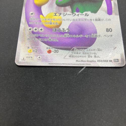 トルネロス ポケモンカード 054/053 SR