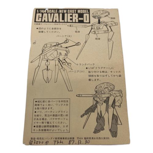 機甲戦記ドラグナー CAVALIER-0 プラモデル