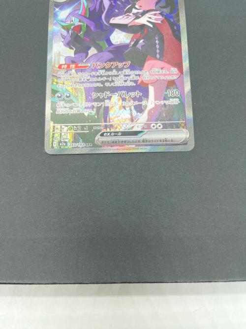 マリィのオーロンゲex ポケモンカード 243/193 SAR