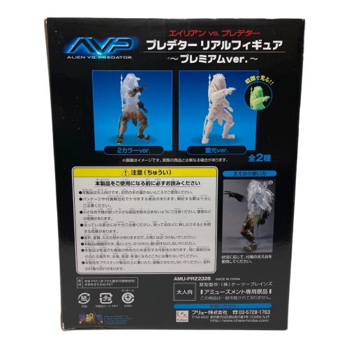 エイリアンVSプレデター (エイリアンバーサスプレデター) プレデター リアルフィギュア～プレミアムver.～ フィギュア
