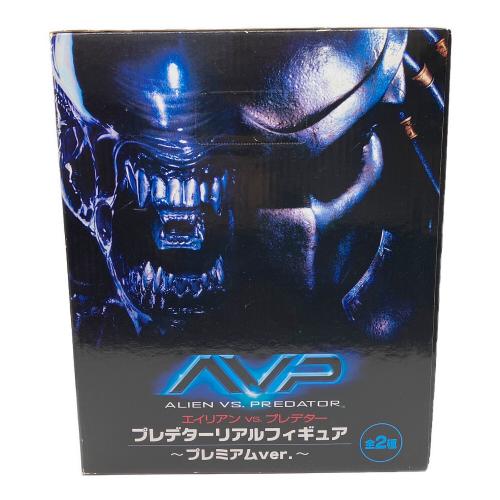 エイリアンVSプレデター (エイリアンバーサスプレデター) プレデター リアルフィギュア～プレミアムver.～ フィギュア