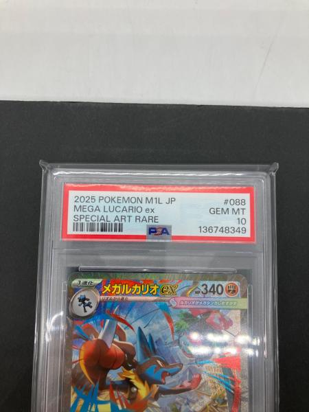 メガルカリオex ポケモンカード 088/063 SAR PSA10｜トレファクONLINE