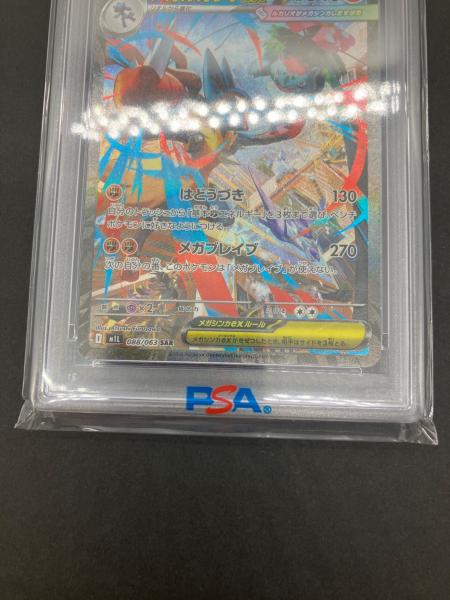 メガルカリオex ポケモンカード 088/063 SAR PSA10｜トレファクONLINE