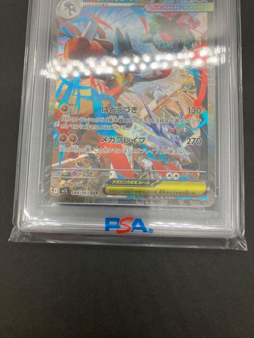 メガルカリオex ポケモンカード 088/063 SAR PSA10