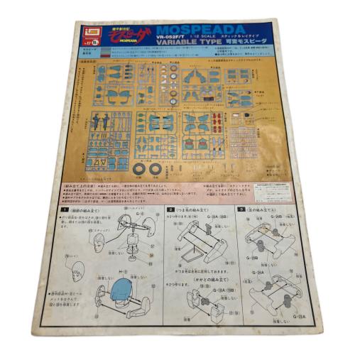 機甲創世記モスピーダ 1/12 可変モスピーダ スティック＆レイ タイプ
