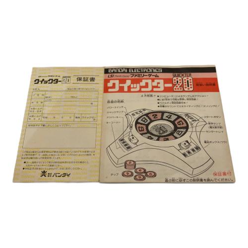ファミリーゲーム クイックター20