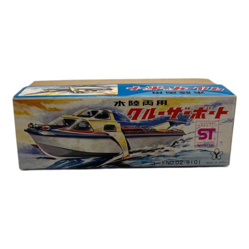 米澤玩具 (ヨネザワガング) 水陸両用 クルーザーボート レトロホビー @