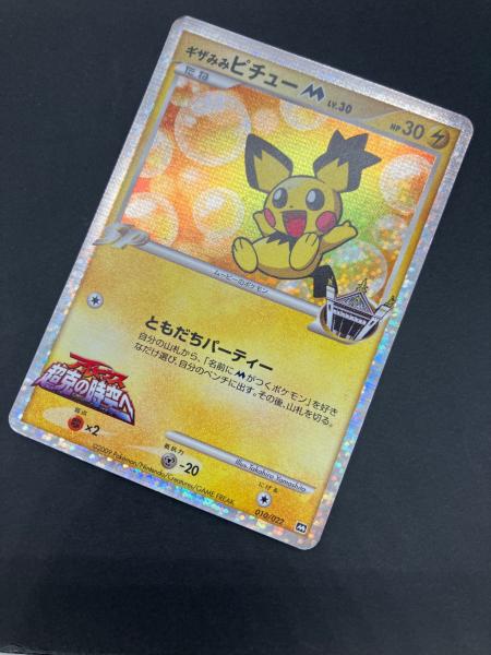 ギザみみピチューM ポケモンカード 010/022｜トレファクONLINE