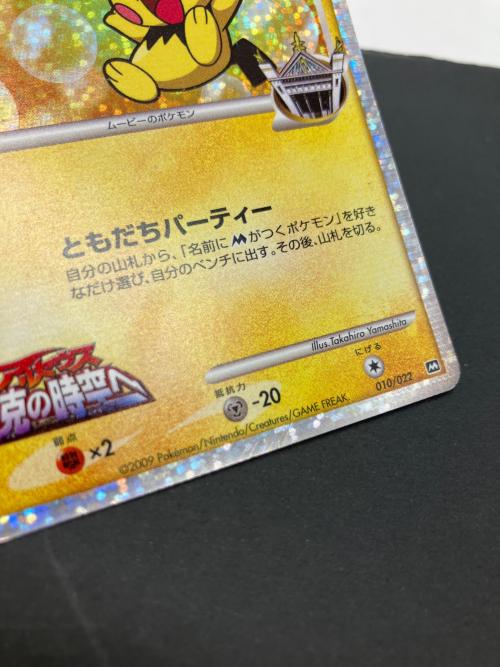ギザみみピチュー M 映画特典 プロモーションカードポケモンカード 2種類セット Amazon.co.jp: ポケモンカード ゲーム 【 ギザみみピチュー M 】 映画