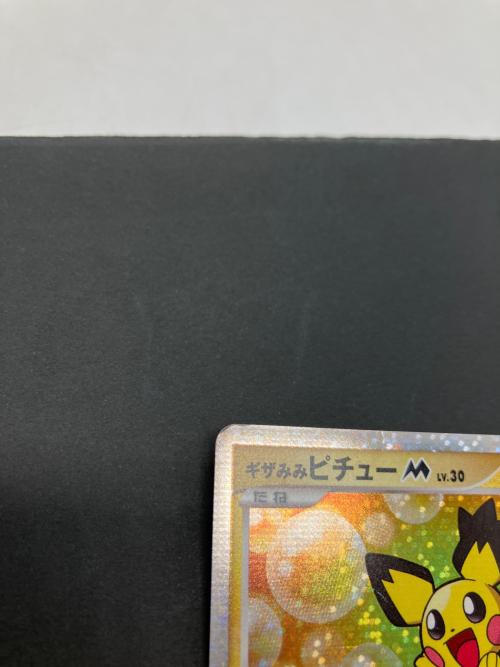 ギザみみピチューM ポケモンカード 010/022｜トレファクONLINE