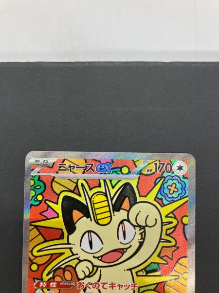 ニャースex ポケモンカード 114/080 SAR｜トレファクONLINE