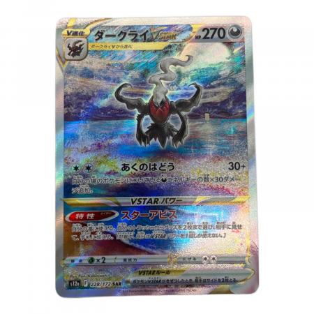 美品❣️高騰中　ダークライVSTAR SAR 228/172 ポケモンカード ダークライVSTAR ポケモンカード 228/172 SAR｜トレファクONLINE