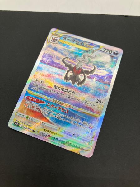 ダークライVSTAR ポケモンカード 228/172 SAR｜トレファクONLINE