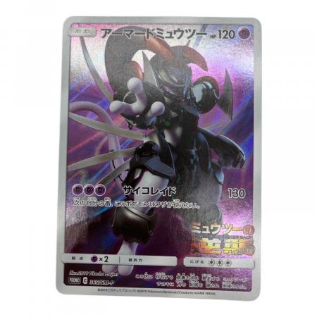 ポケモン アーマードミュウツー ポケモンカード 365/SM-P｜トレファク