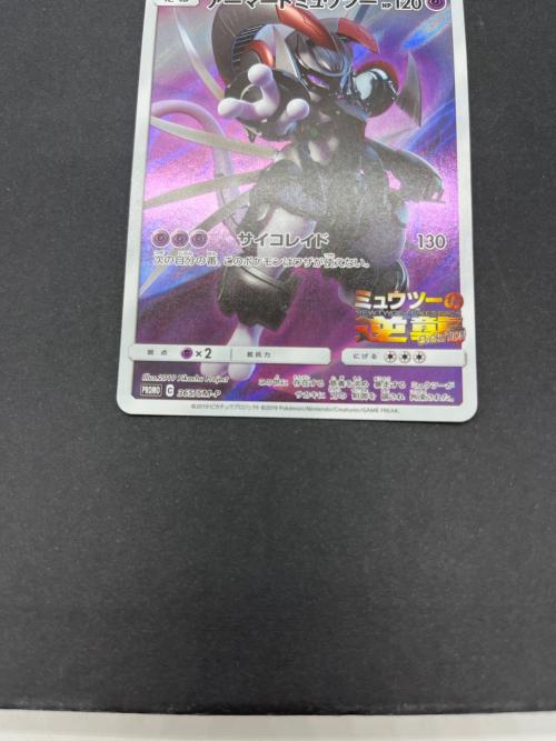 ポケモン アーマードミュウツー ポケモンカード 365/SM-P