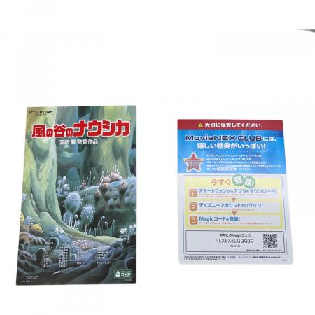 風の谷のナウシカ(デジタルリマスター版) DVD｜トレファクONLINE