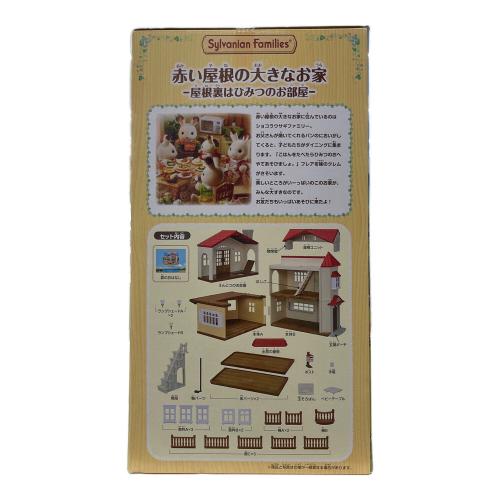 EPOCH (エポック) 赤い屋根の大きなお家 -屋根裏はひみつのお部屋- 未開封品