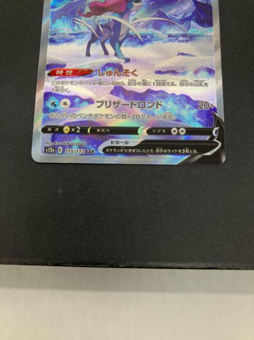 スイクンV ポケモンカード 215/172 SAR