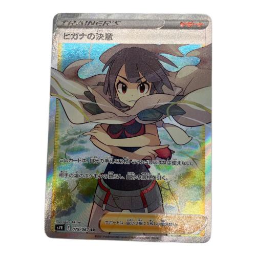 ヒガナの決意 ポケモンカード 079/067 SR