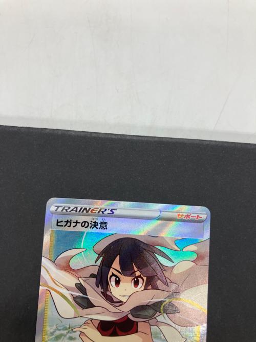 ヒガナの決意 ポケモンカード 079/067 SR