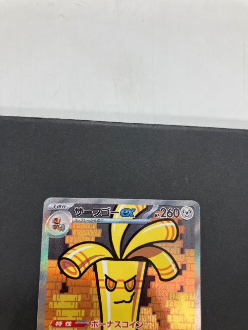 サーフゴーex ポケモンカード 087/062 SAR