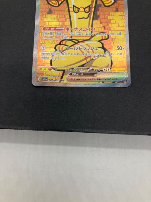 サーフゴーex ポケモンカード 087/062 SAR