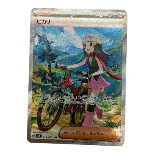 ヒカリ ポケモンカード 115/080 SAR