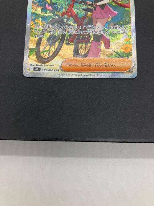 ヒカリ ポケモンカード 115/080 SAR