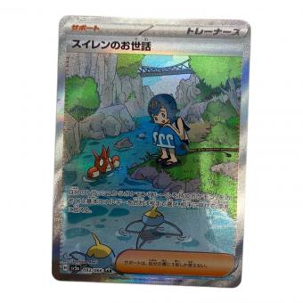 スイレンのお世話 ポケモンカード 093/066 SAR